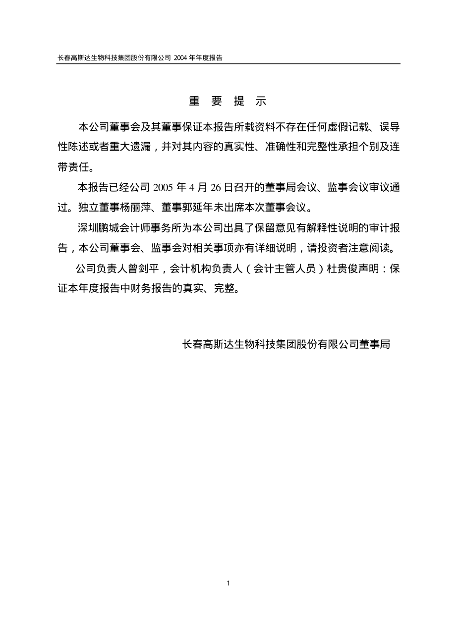 400033_2004_斯达３_2004年年度报告_2005-04-28.pdf_第2页