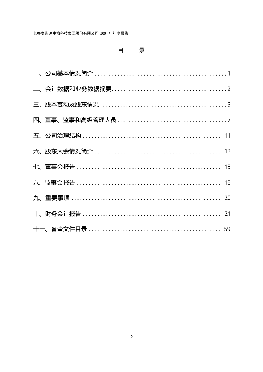 400033_2004_斯达３_2004年年度报告_2005-04-28.pdf_第3页