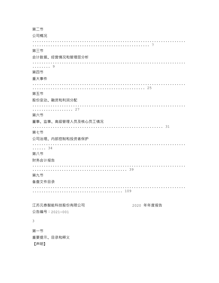 839156_2020_元泰智能_2020年年度报告_2021-04-28.txt_第2页