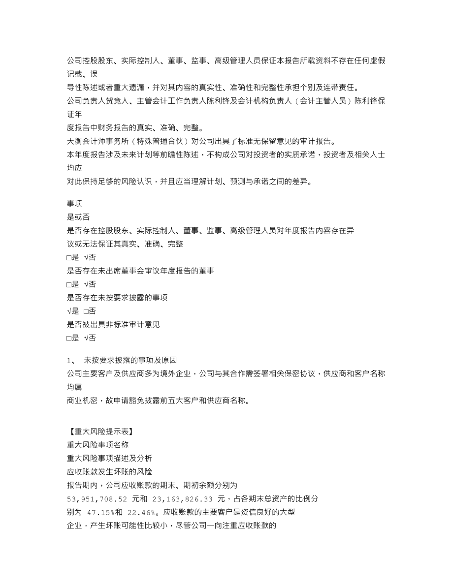 839156_2020_元泰智能_2020年年度报告_2021-04-28.txt_第3页