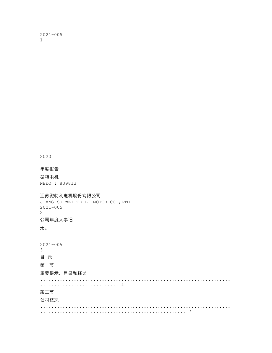 839813_2020_微特电机_2020年年度报告_2021-04-14.txt_第1页