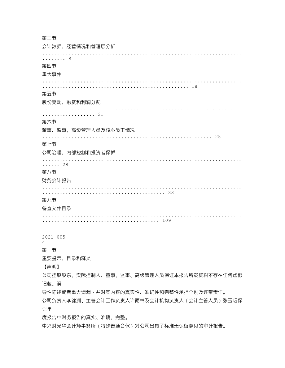 839813_2020_微特电机_2020年年度报告_2021-04-14.txt_第2页