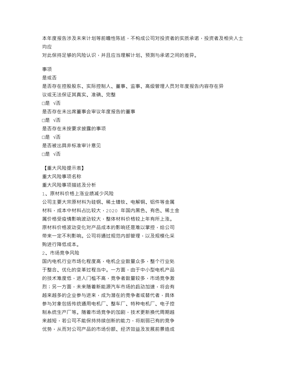 839813_2020_微特电机_2020年年度报告_2021-04-14.txt_第3页