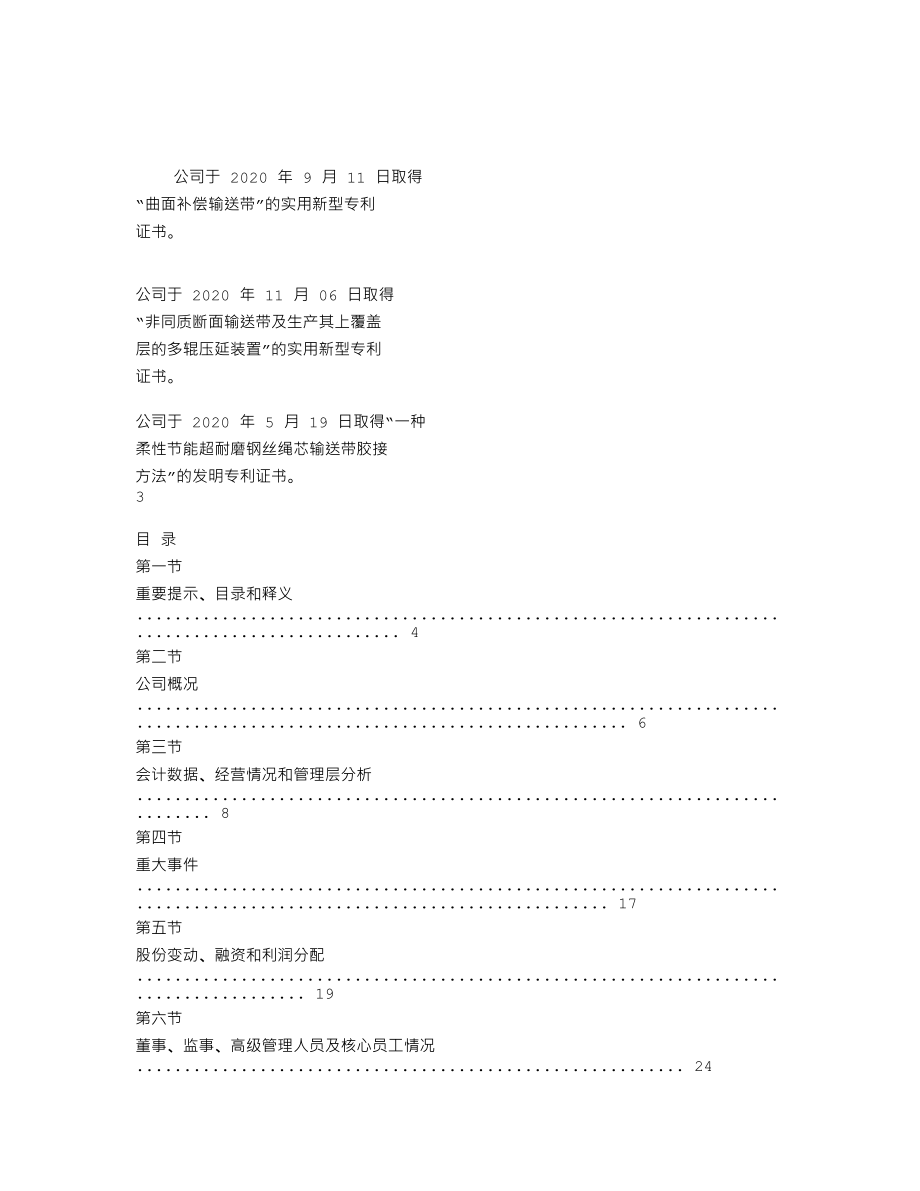 838721_2020_凯嘉科技_2020年年度报告_2021-04-25.txt_第2页