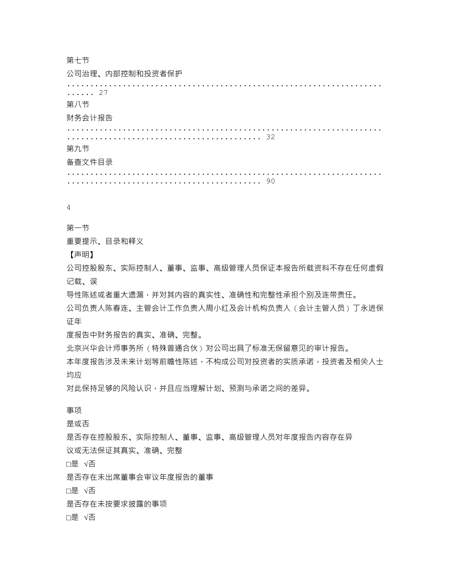 838721_2020_凯嘉科技_2020年年度报告_2021-04-25.txt_第3页