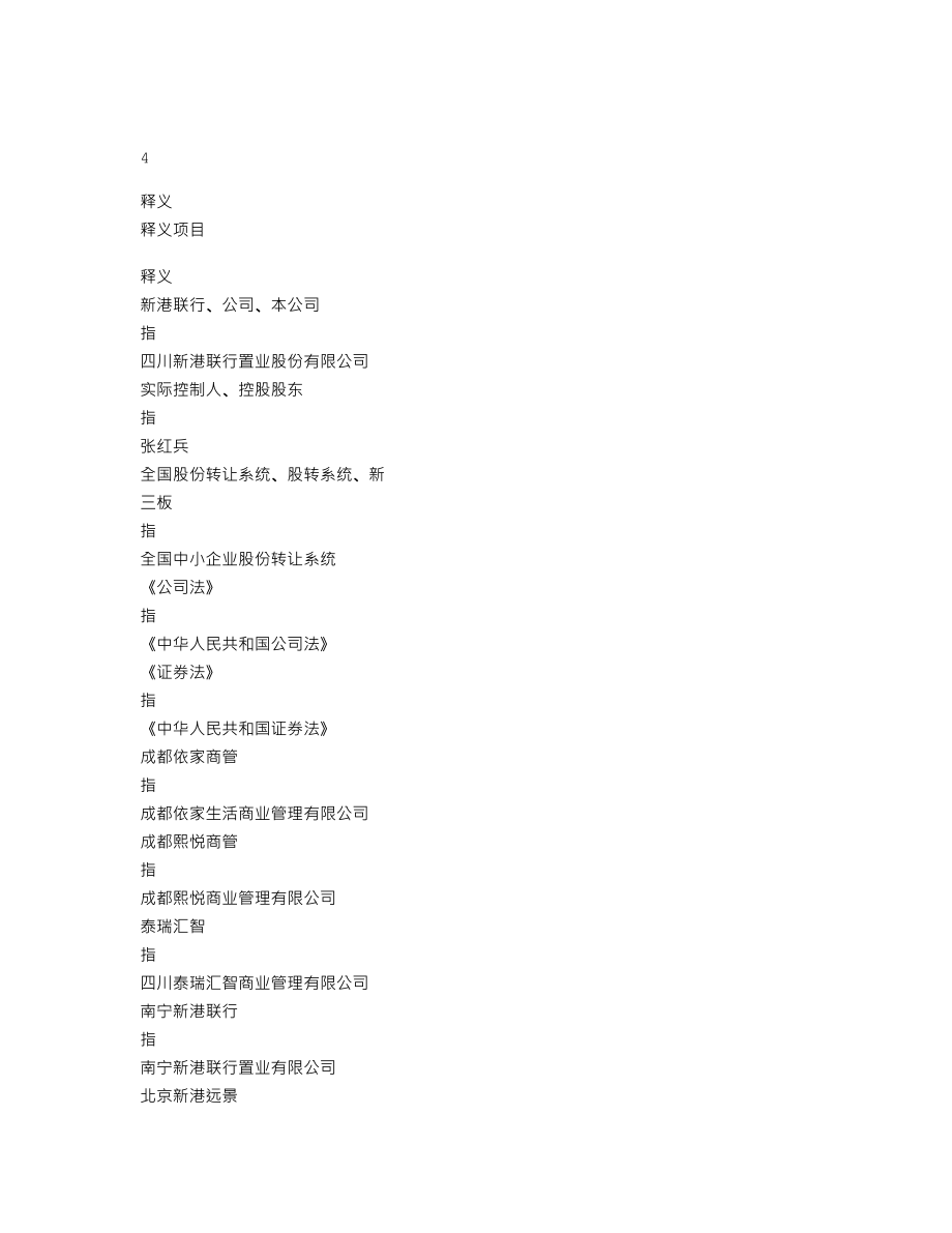 838384_2018_新港联行_2018年年度报告_2019-03-28.txt_第3页