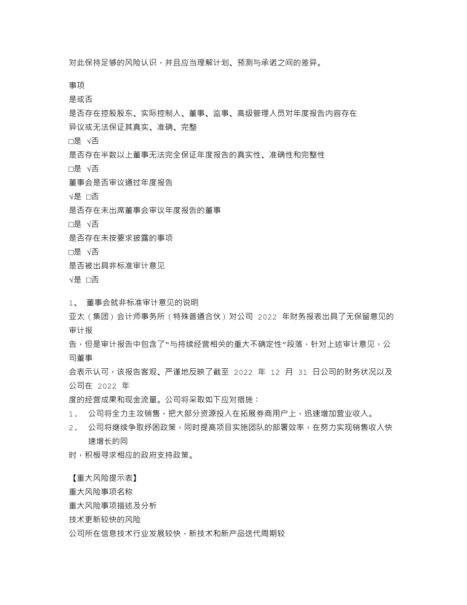 839076_2022_盛世全景_2022年年度报告_2023-04-17.txt_第3页