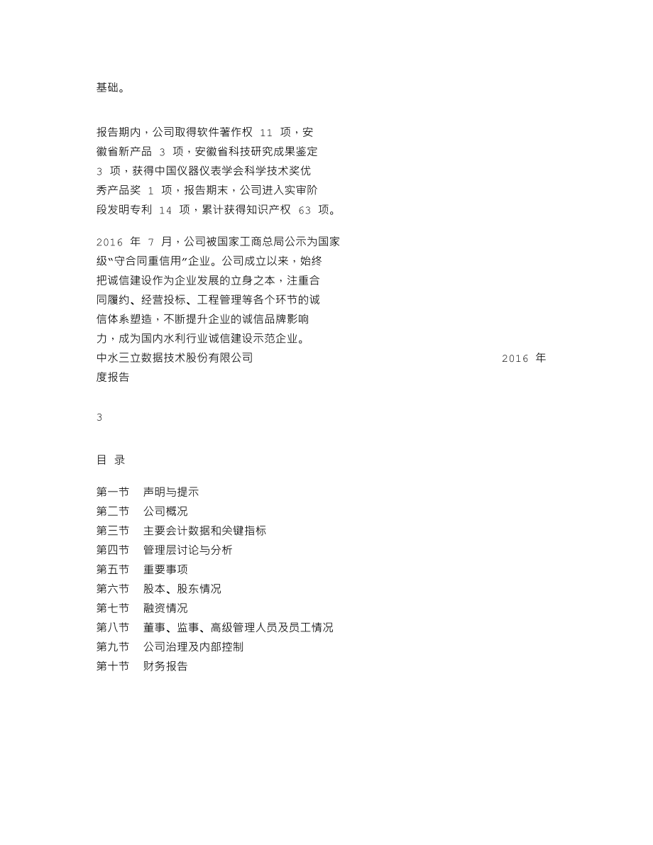 837116_2016_中水三立_2016年年度报告_2017-04-26.txt_第2页