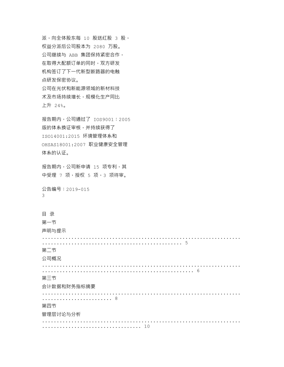 839153_2018_希尔孚_2018年年度报告_2019-04-17.txt_第2页