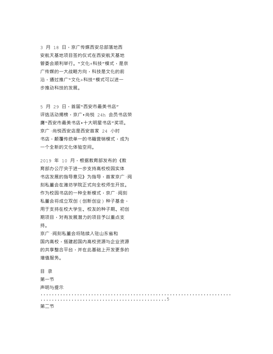 837191_2019_京广传媒_2019年年度报告_2020-12-07.txt_第2页