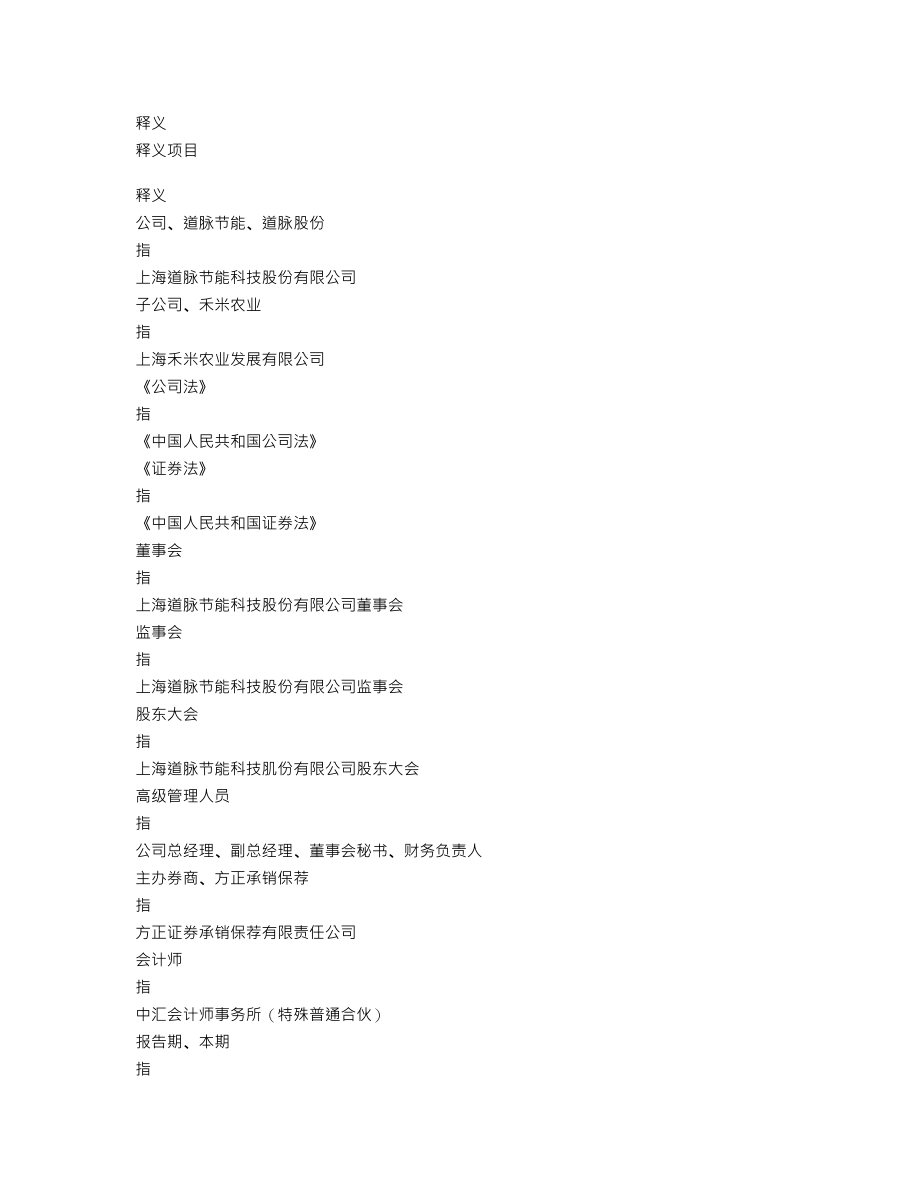 837507_2019_道脉节能_2019年年度报告_2020-04-27.txt_第3页