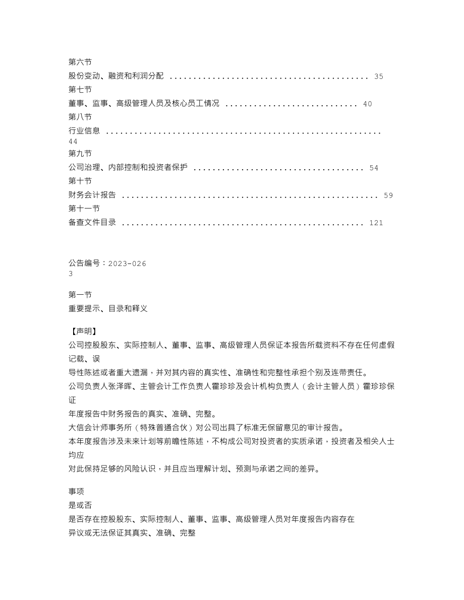 838504_2022_光环国际_2022年年度报告_2023-04-23.txt_第2页