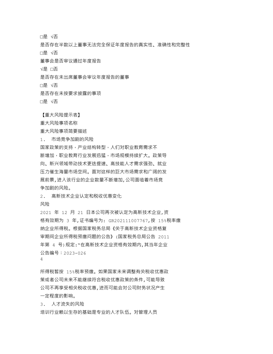 838504_2022_光环国际_2022年年度报告_2023-04-23.txt_第3页