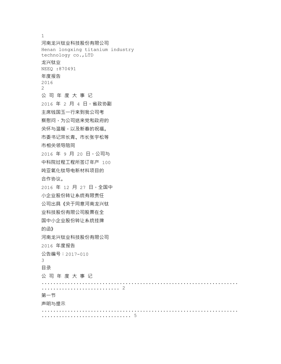 870491_2016_龙兴钛业_2016年年度报告_2017-04-23.txt_第1页