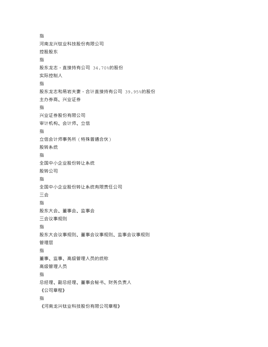 870491_2016_龙兴钛业_2016年年度报告_2017-04-23.txt_第3页