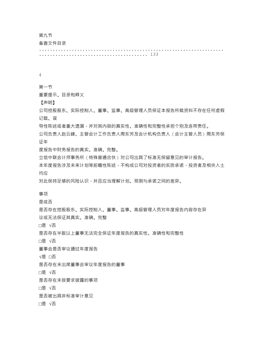 838841_2022_东方阿胶_2022年年度报告_2023-04-17.txt_第3页