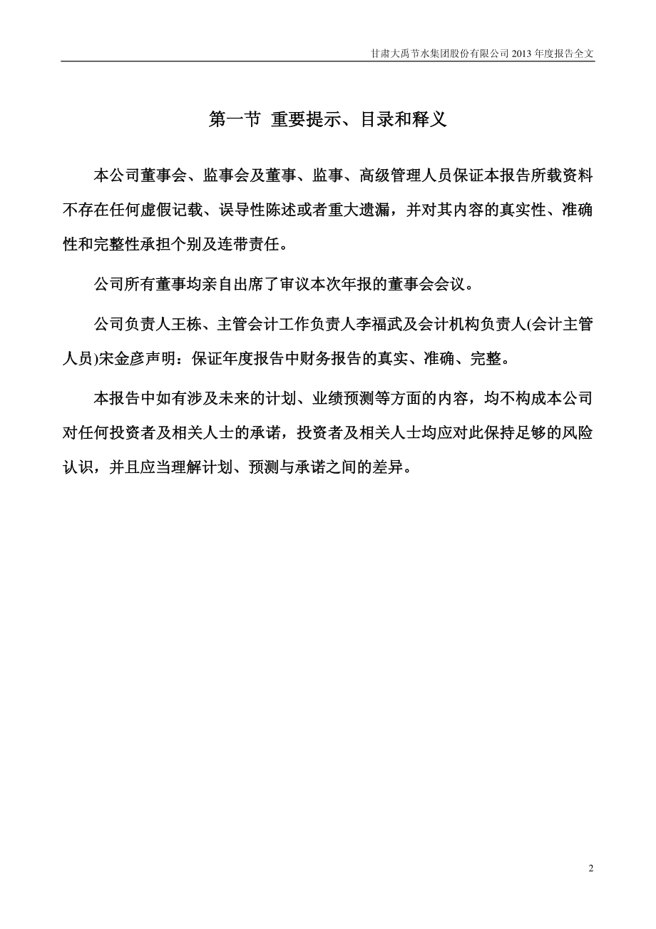 300021_2013_大禹节水_2013年年度报告_2014-04-01.pdf_第2页