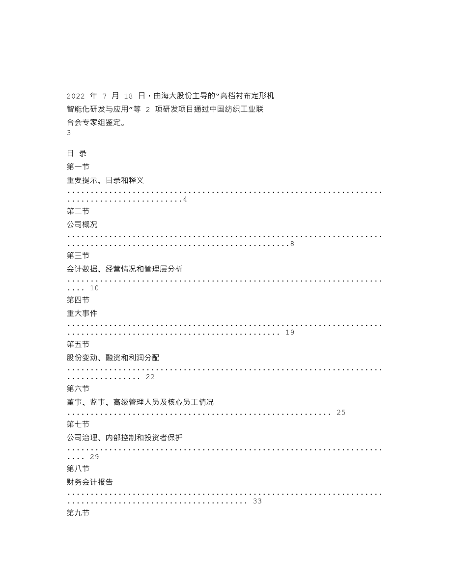 839625_2022_海大股份_2022年年度报告_2023-04-20.txt_第2页