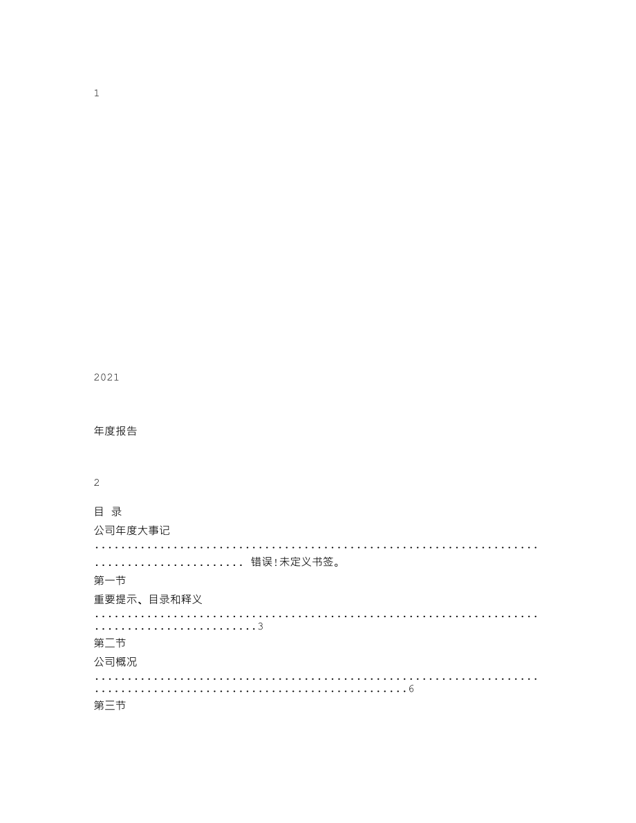 838959_2021_蓝桃文化_2021年年度报告_2022-04-26.txt_第1页