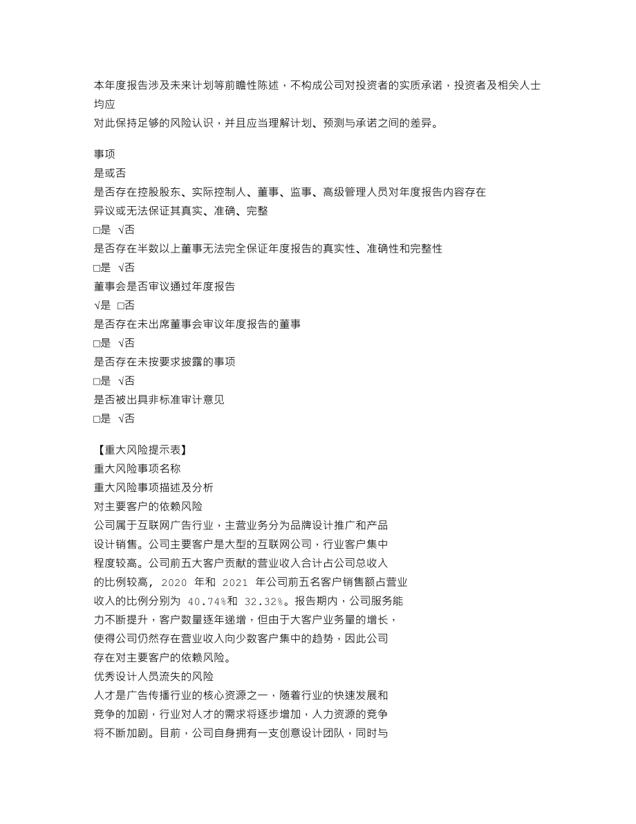 838959_2021_蓝桃文化_2021年年度报告_2022-04-26.txt_第3页