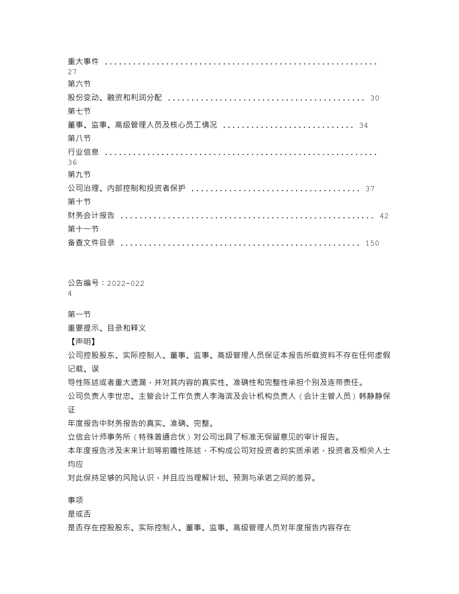 838823_2021_海天消防_2021年年度报告_2022-04-28.txt_第3页