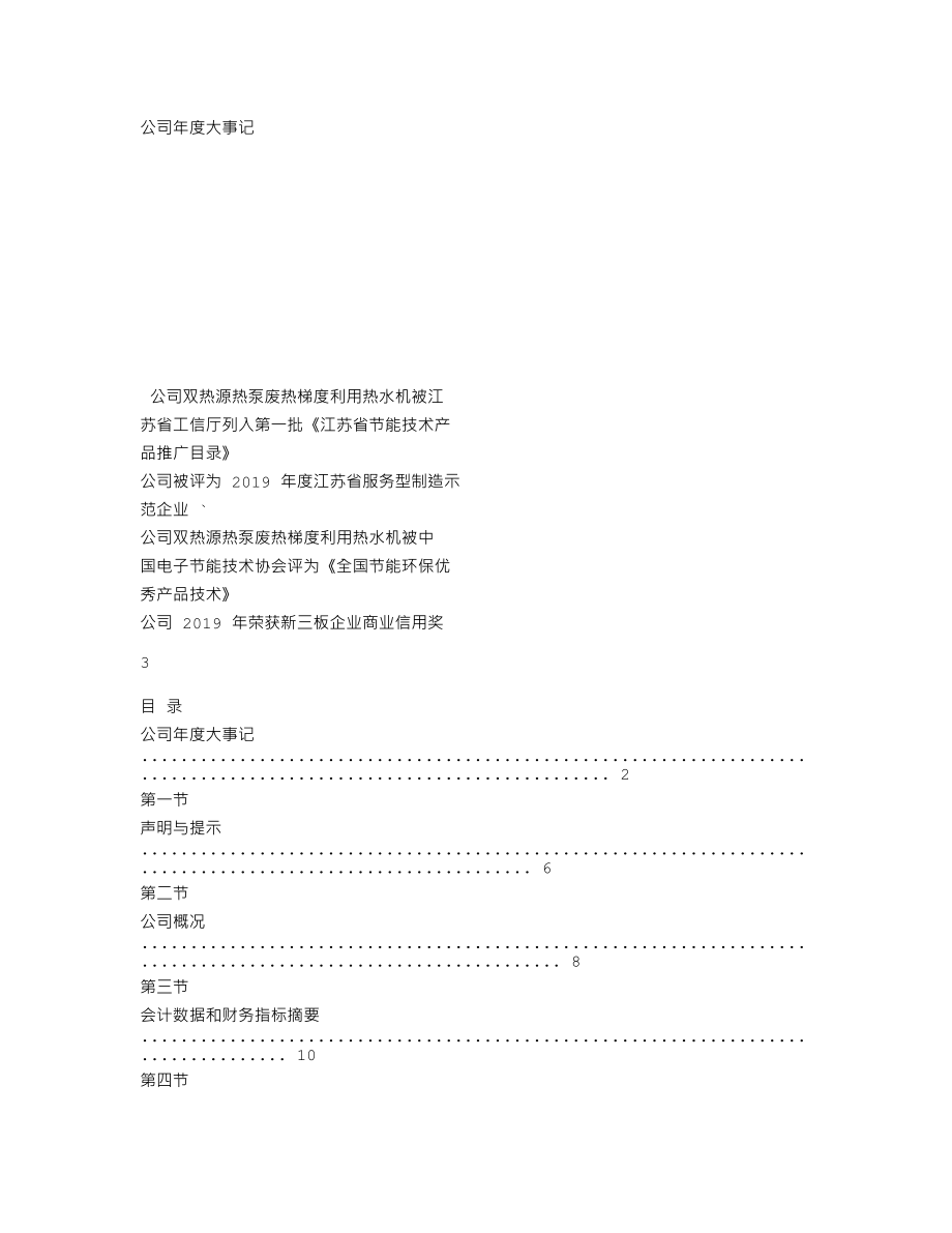 870066_2019_恒信诺金_2019年年度报告_2020-06-21.txt_第2页