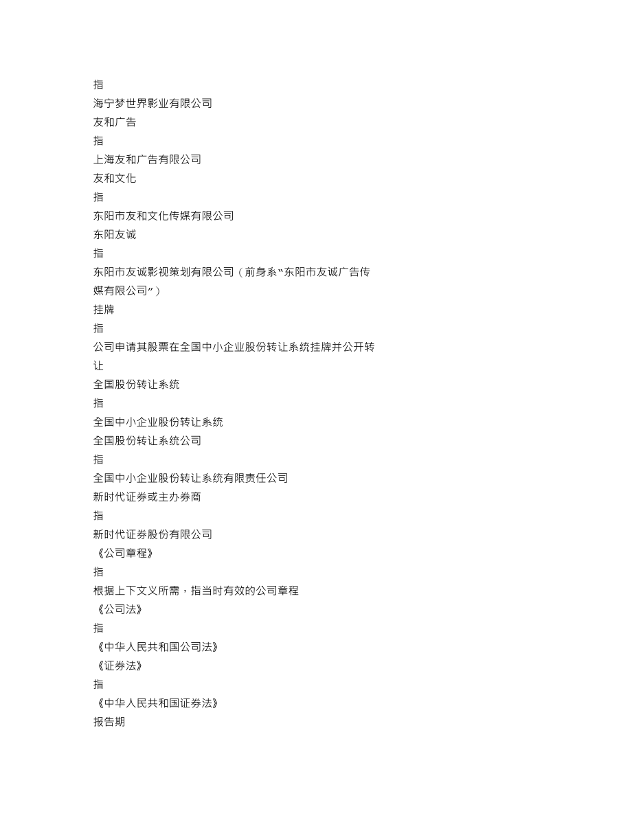 839914_2016_友恒传媒_2016年年度报告_2017-04-17.txt_第3页