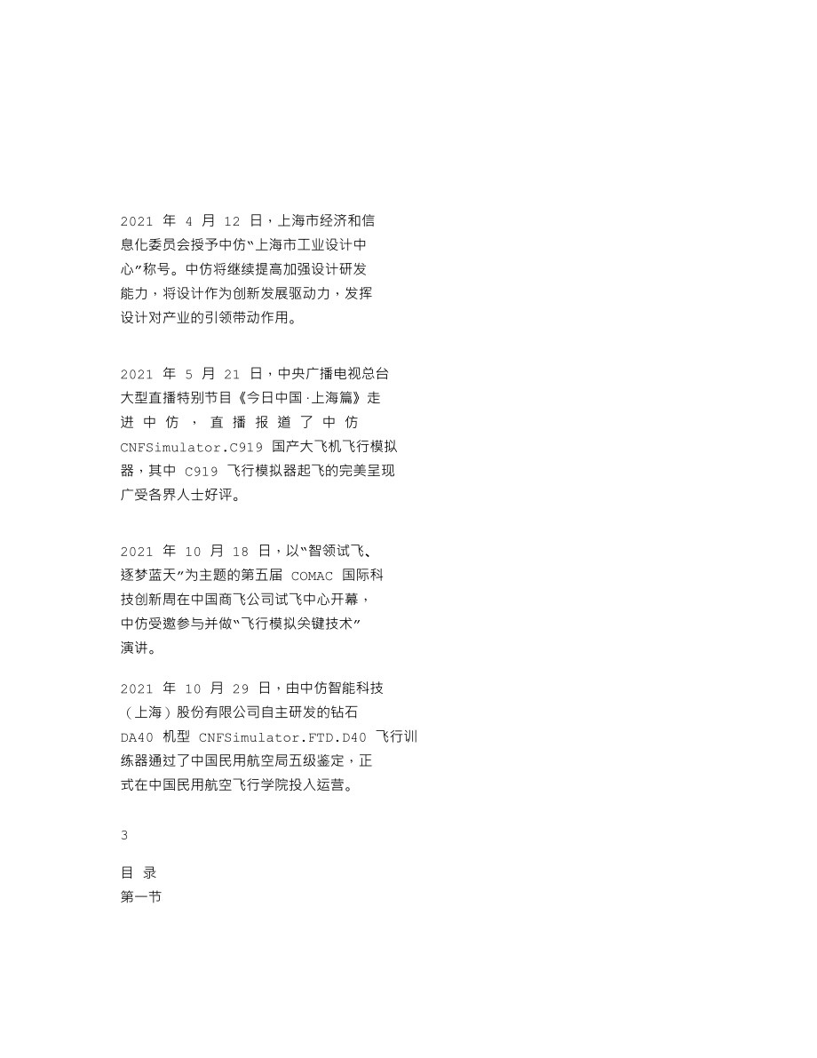 838476_2021_中仿智能_2021年年度报告_2022-04-28.txt_第2页