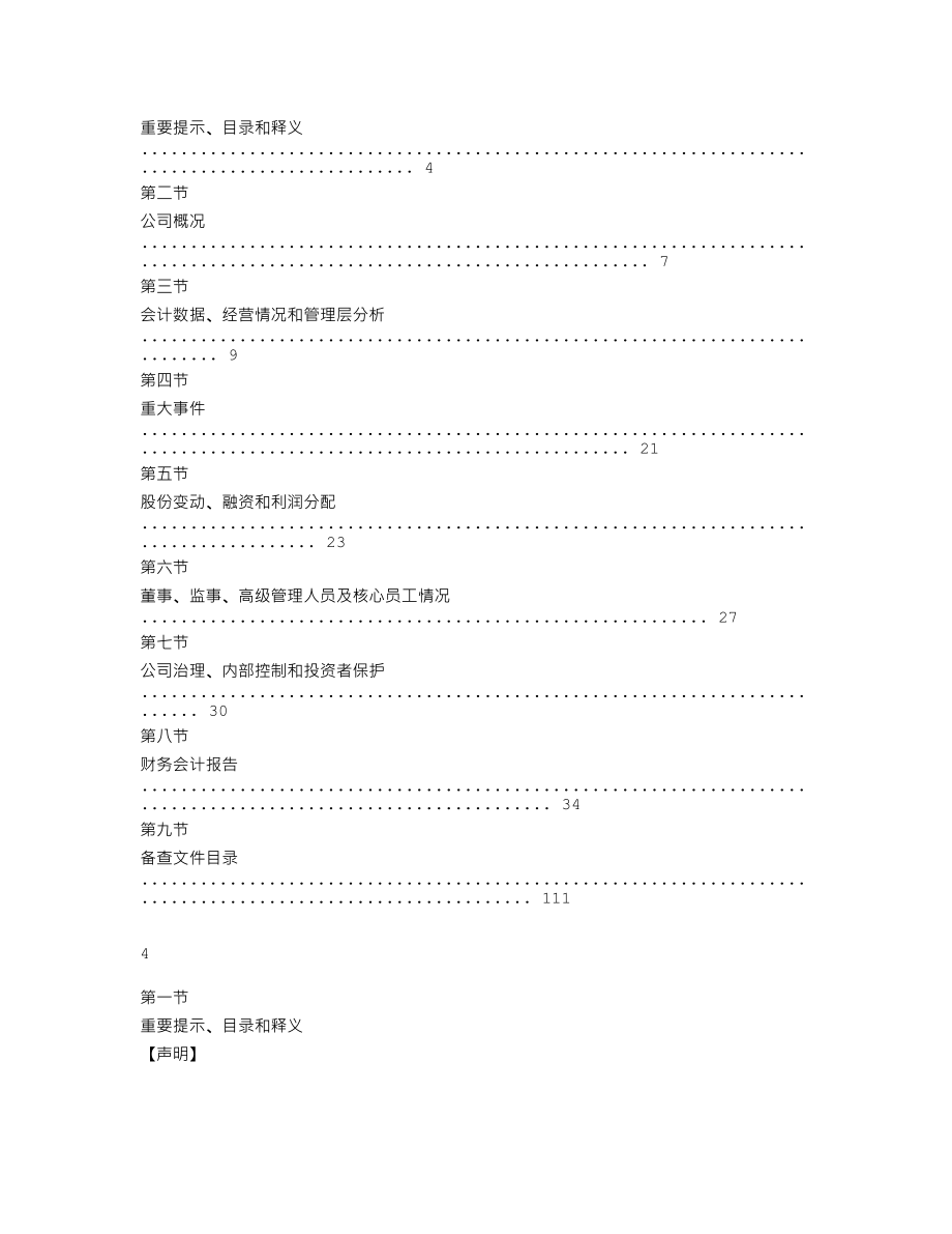 838476_2021_中仿智能_2021年年度报告_2022-04-28.txt_第3页