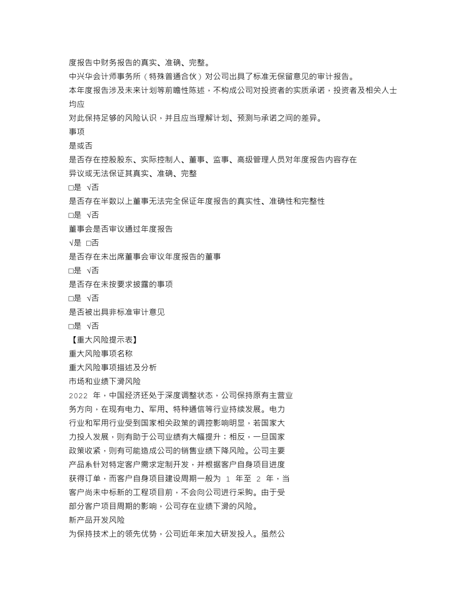 838983_2022_波尔电子_2022年年度报告_2023-02-27.txt_第3页