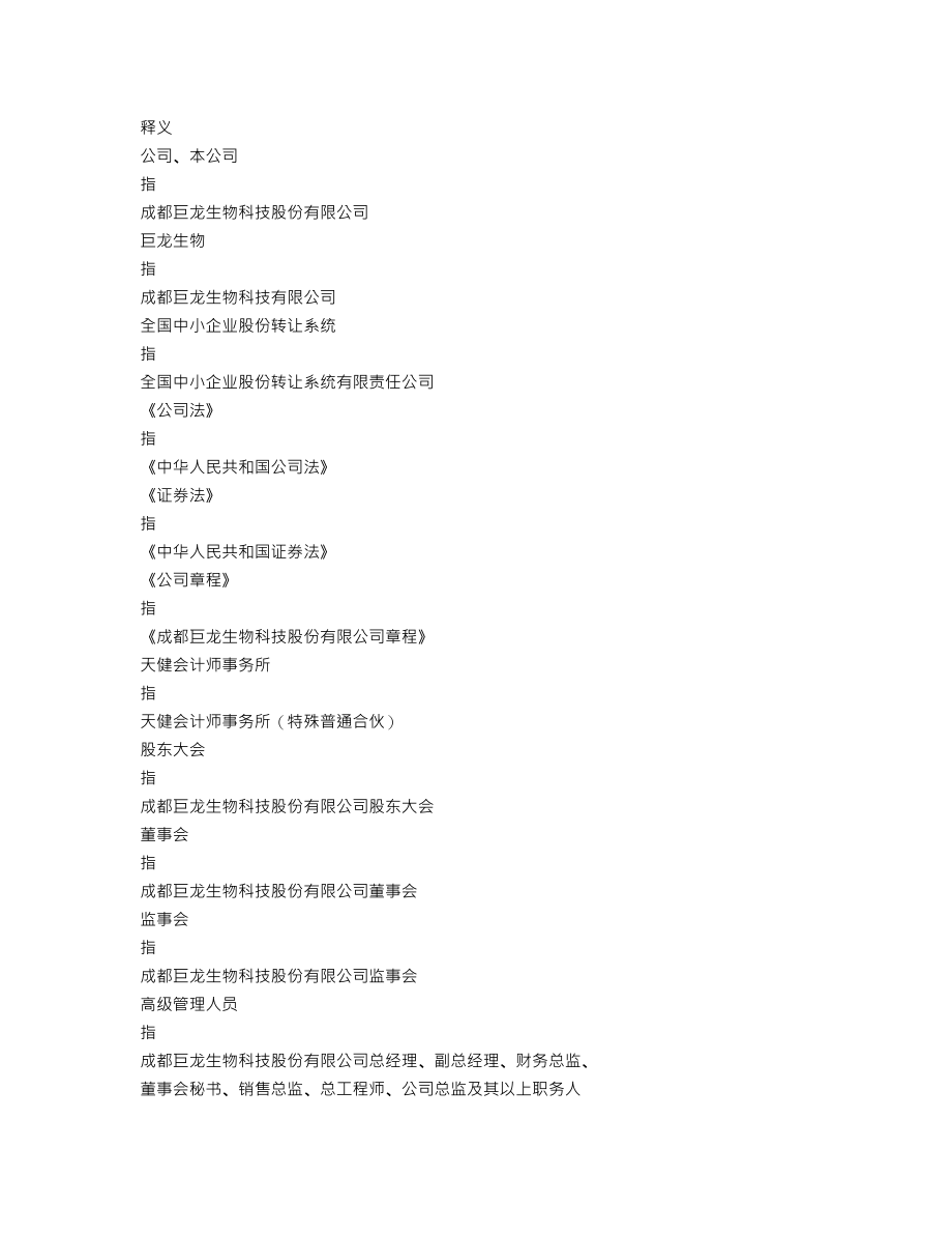 870157_2016_巨龙科技_2016年年度报告_2017-04-23.txt_第3页