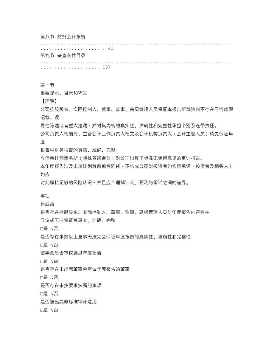 838335_2021_上海领灿_2021年年度报告_2022-04-26.txt_第2页