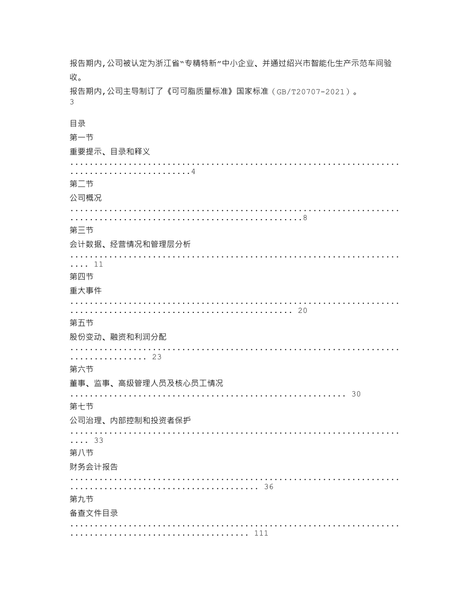 837256_2021_兴光可可_2021年年度报告_2022-04-24.txt_第2页