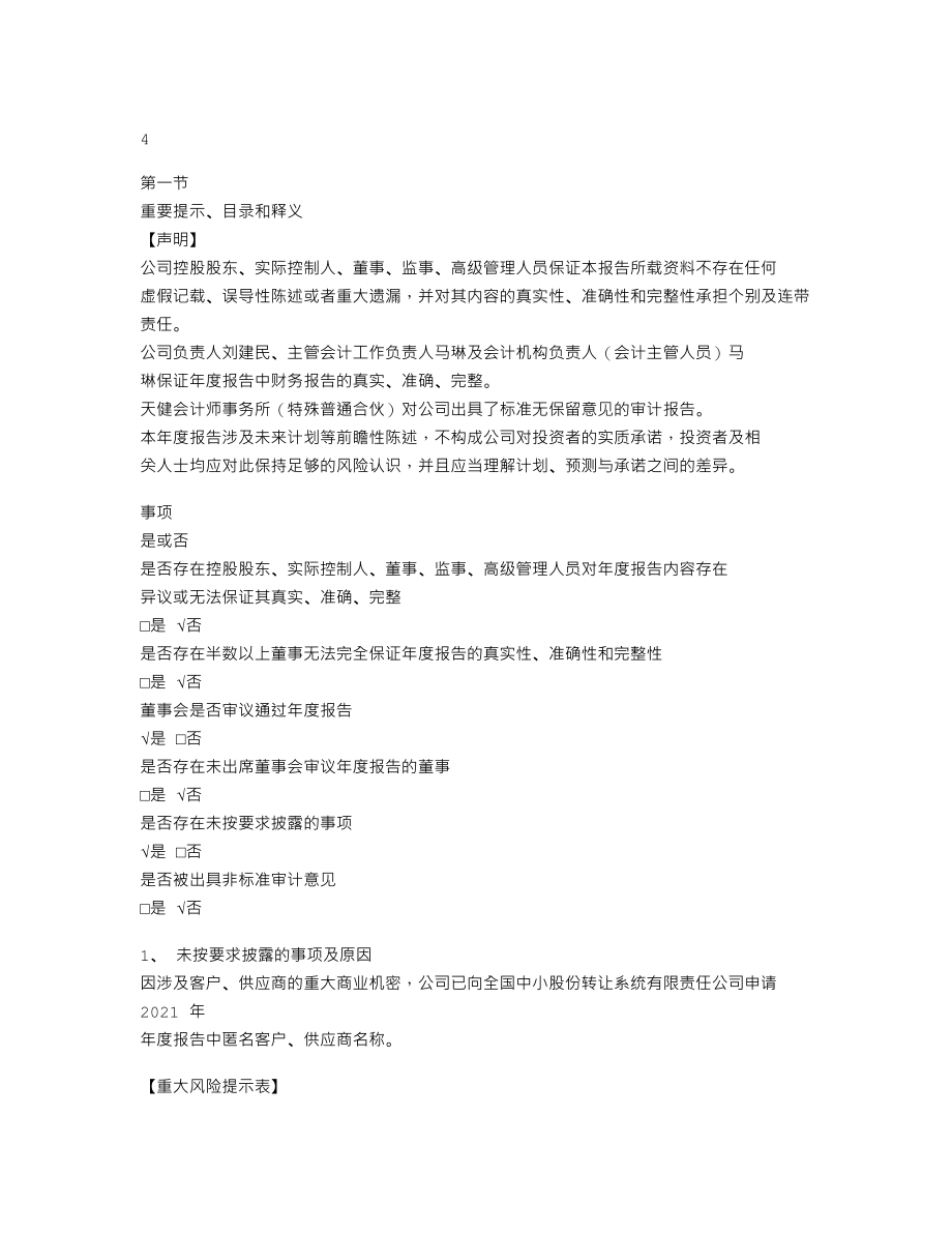 837256_2021_兴光可可_2021年年度报告_2022-04-24.txt_第3页