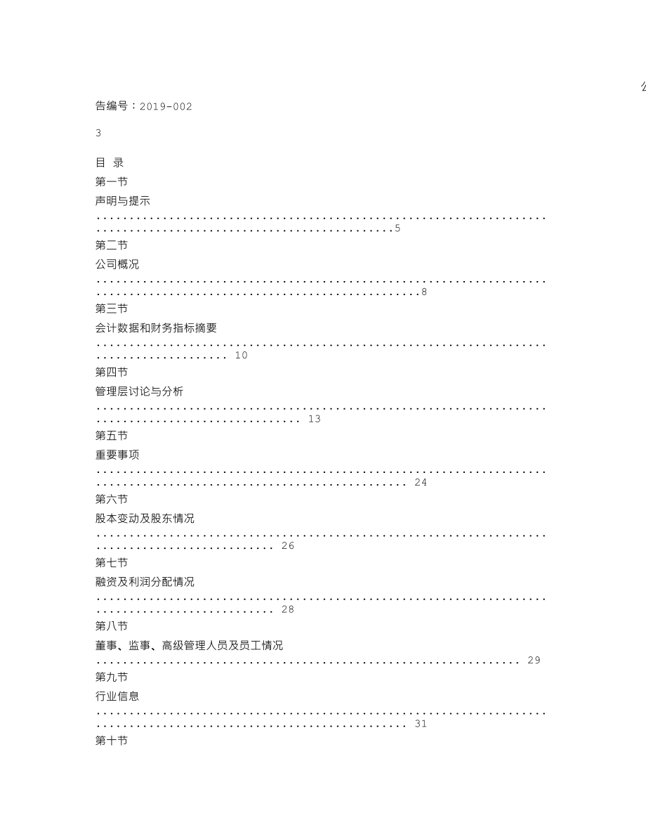 839903_2018_德朋网络_2018年年度报告_2019-04-23.txt_第2页