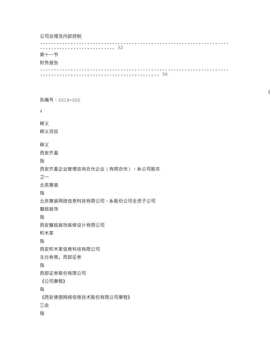 839903_2018_德朋网络_2018年年度报告_2019-04-23.txt_第3页