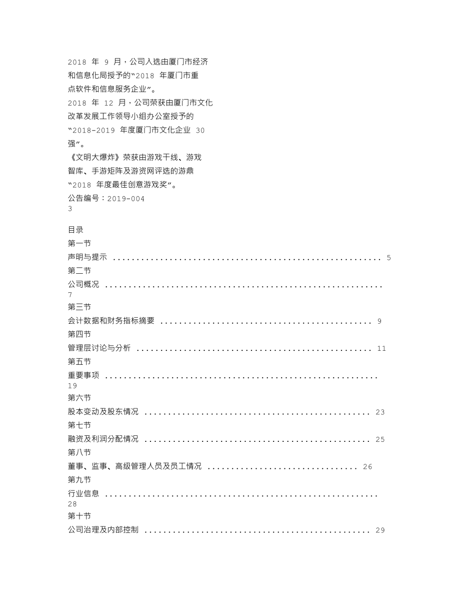 837011_2018_极致互动_2018年年度报告_2019-04-02.txt_第2页