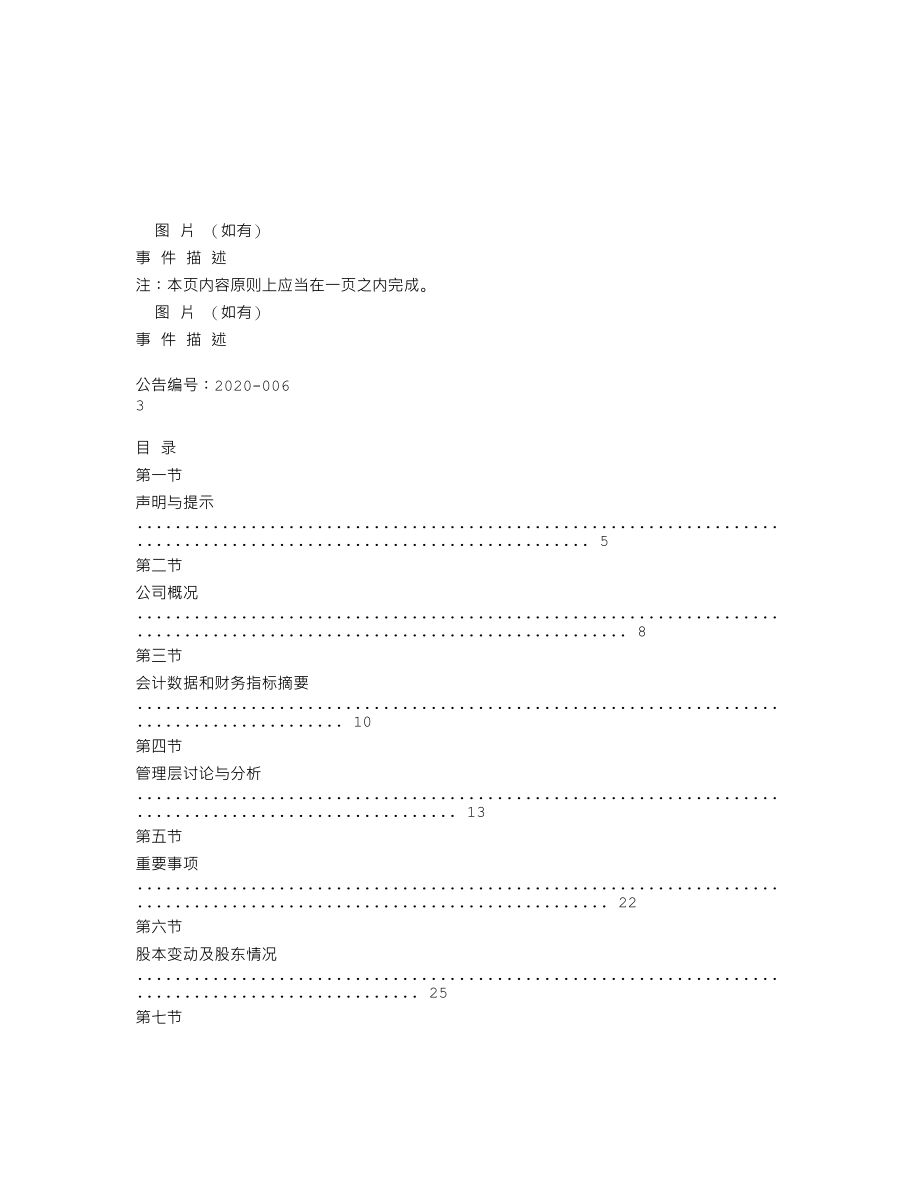 839774_2019_睿哲科技_2019年年度报告_2020-04-28.txt_第2页