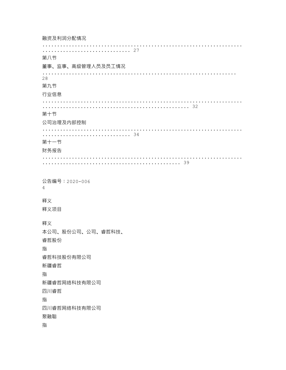 839774_2019_睿哲科技_2019年年度报告_2020-04-28.txt_第3页