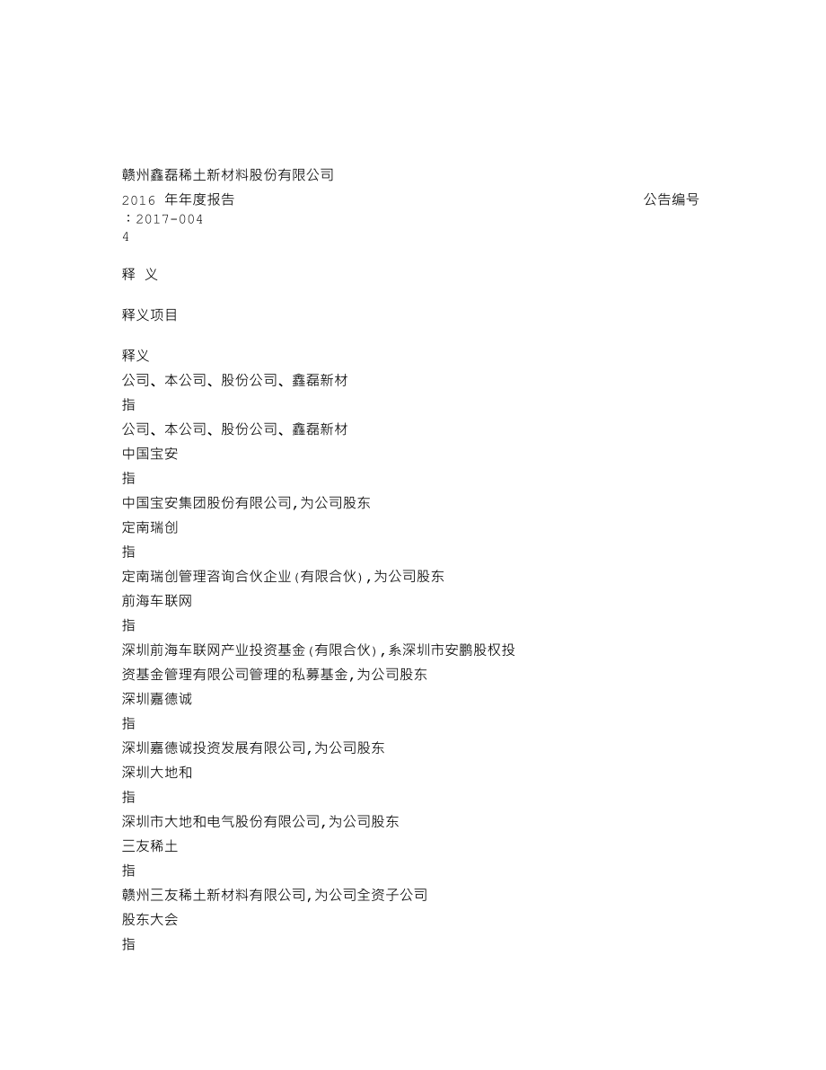 839832_2016_鑫磊新材_2016年年度报告_2017-03-29.txt_第3页