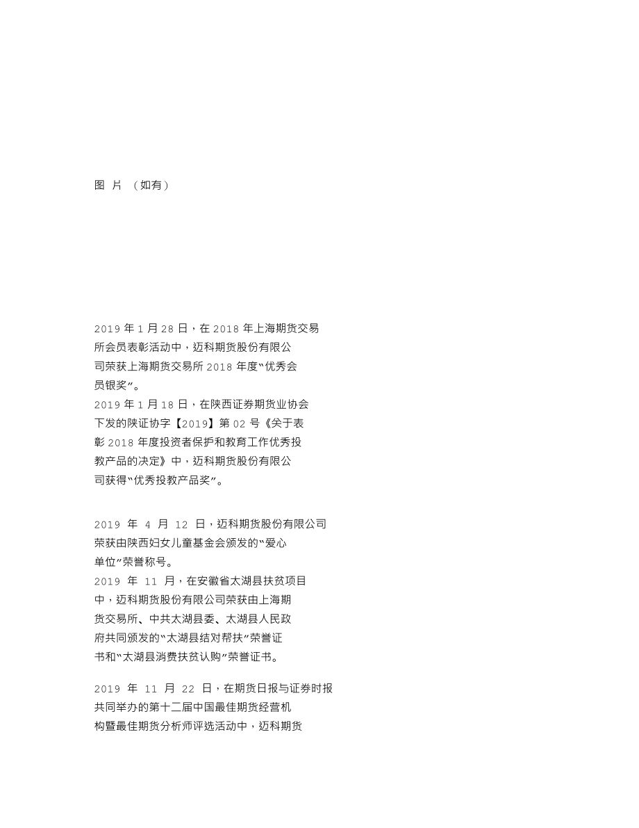 870593_2019_迈科期货_2019年年度报告_2020-04-29.txt_第2页