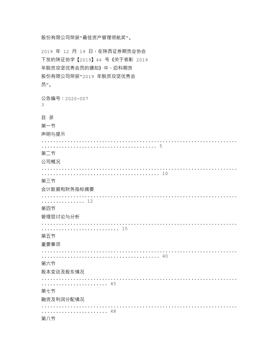 870593_2019_迈科期货_2019年年度报告_2020-04-29.txt_第3页