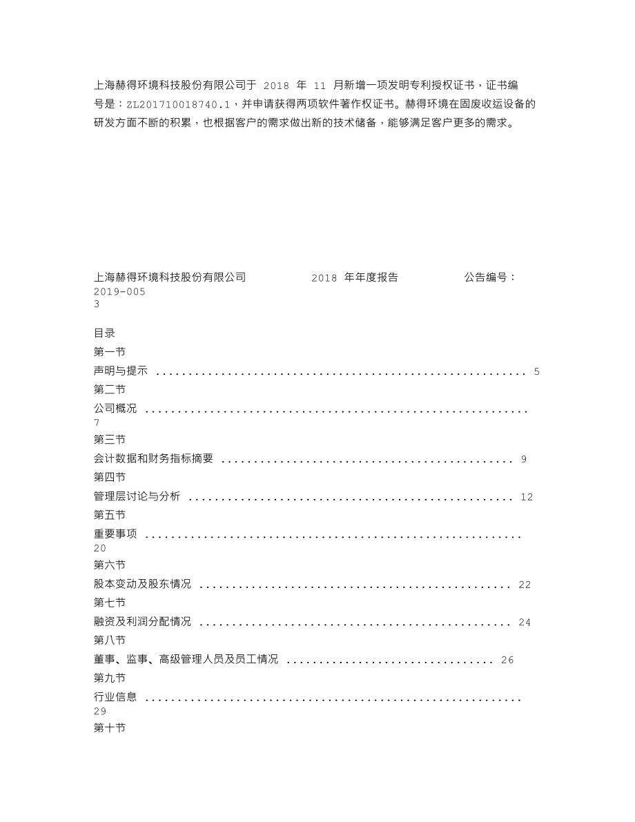 837269_2018_赫得环境_2018年年度报告_2019-04-25.txt_第2页