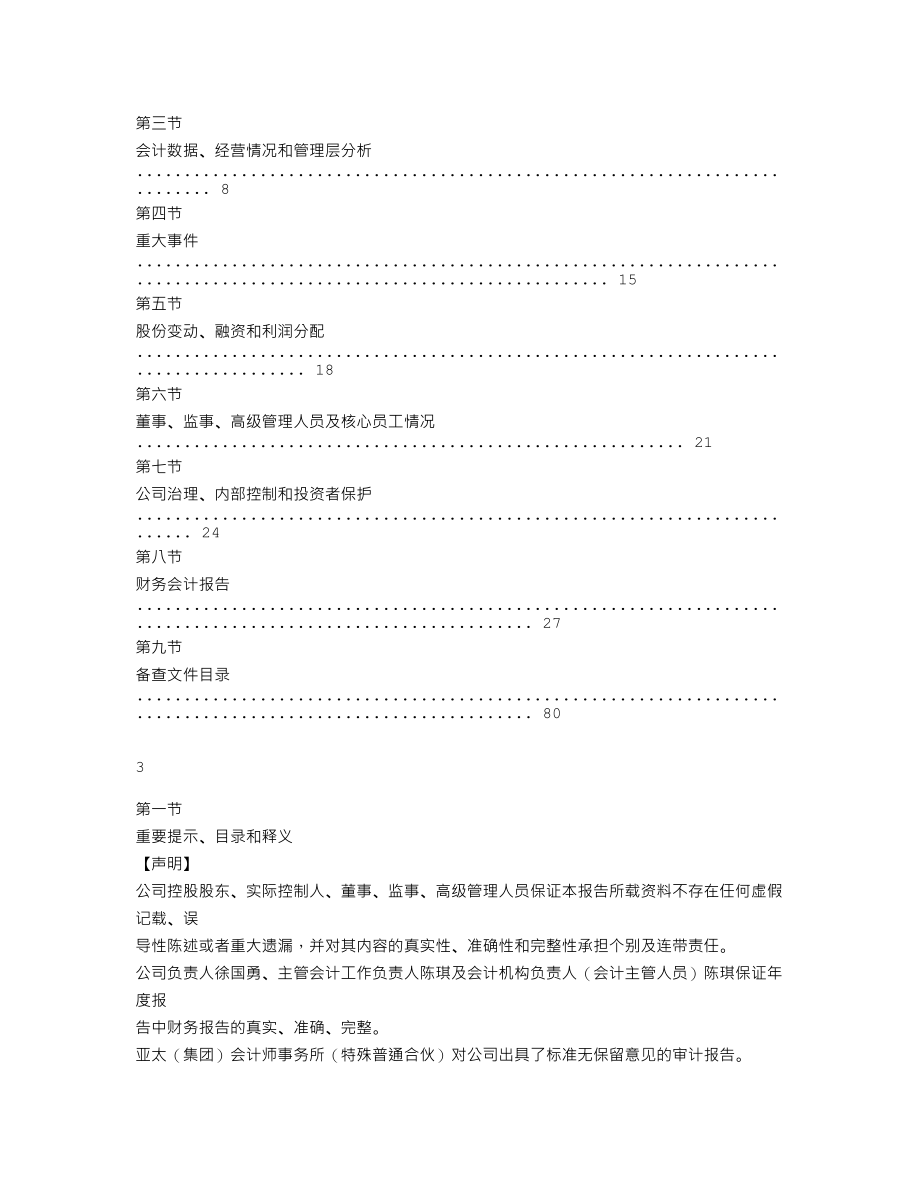 870186_2021_一百传媒_2021年年度报告_2022-04-26.txt_第2页