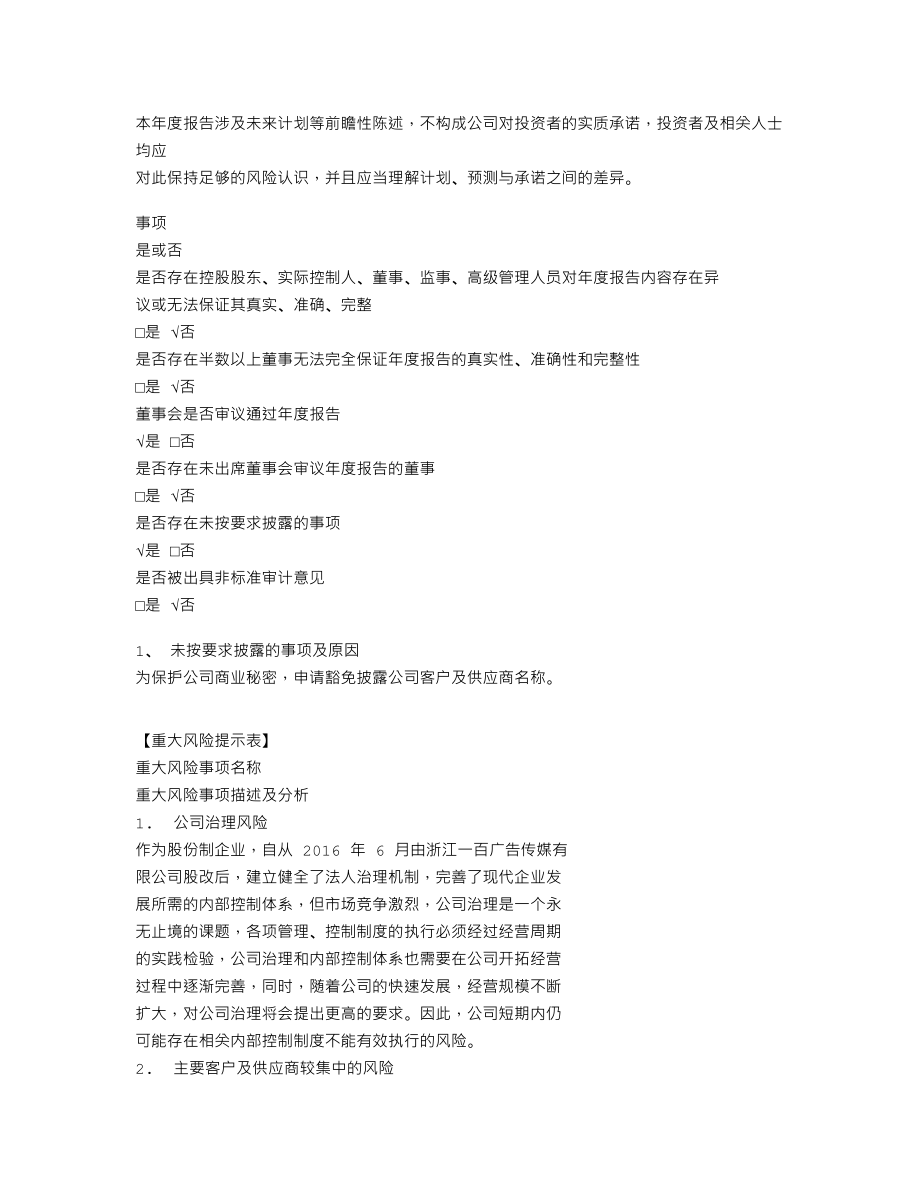 870186_2021_一百传媒_2021年年度报告_2022-04-26.txt_第3页