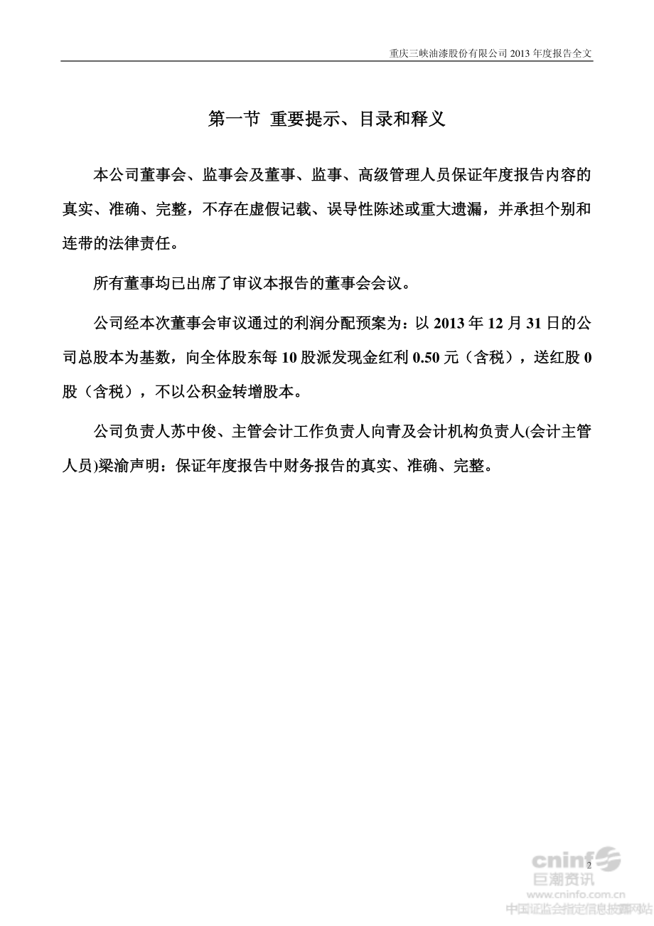 000565_2013_渝三峡A_2013年年度报告_2014-02-27.pdf_第2页