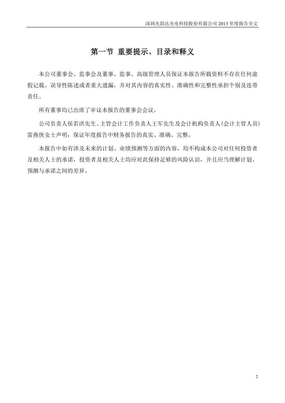 300227_2013_光韵达_2013年年度报告_2014-03-07.pdf_第2页