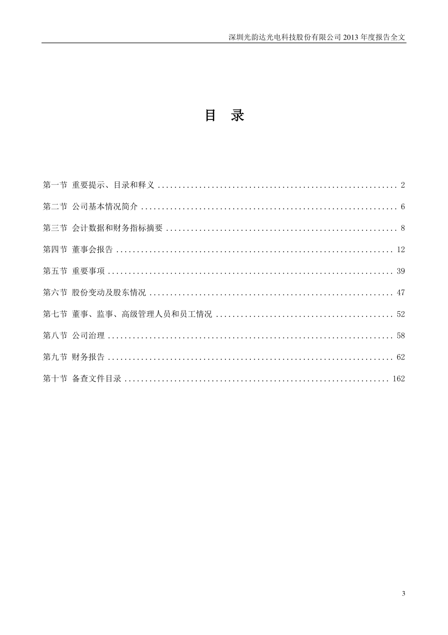 300227_2013_光韵达_2013年年度报告_2014-03-07.pdf_第3页