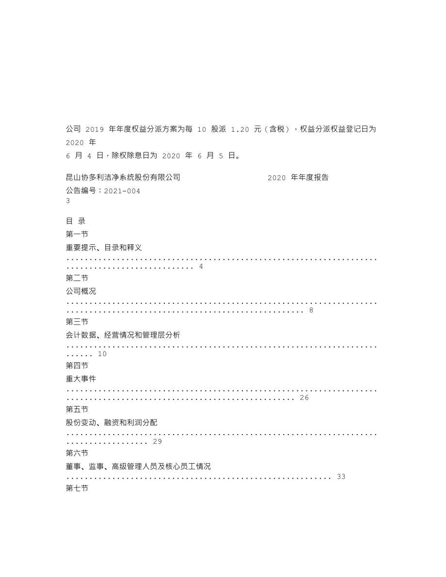 837982_2020_协多利_2020年年度报告_2021-04-22.txt_第2页