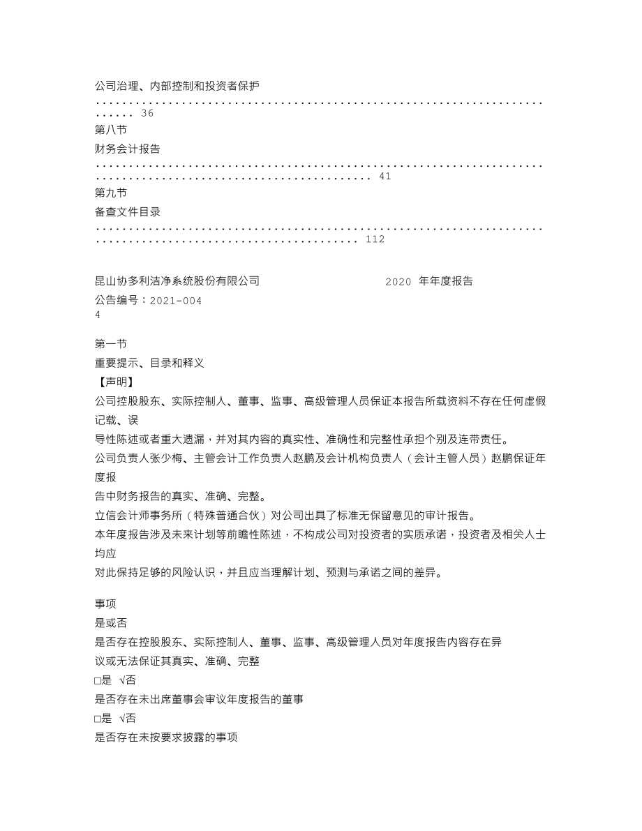 837982_2020_协多利_2020年年度报告_2021-04-22.txt_第3页